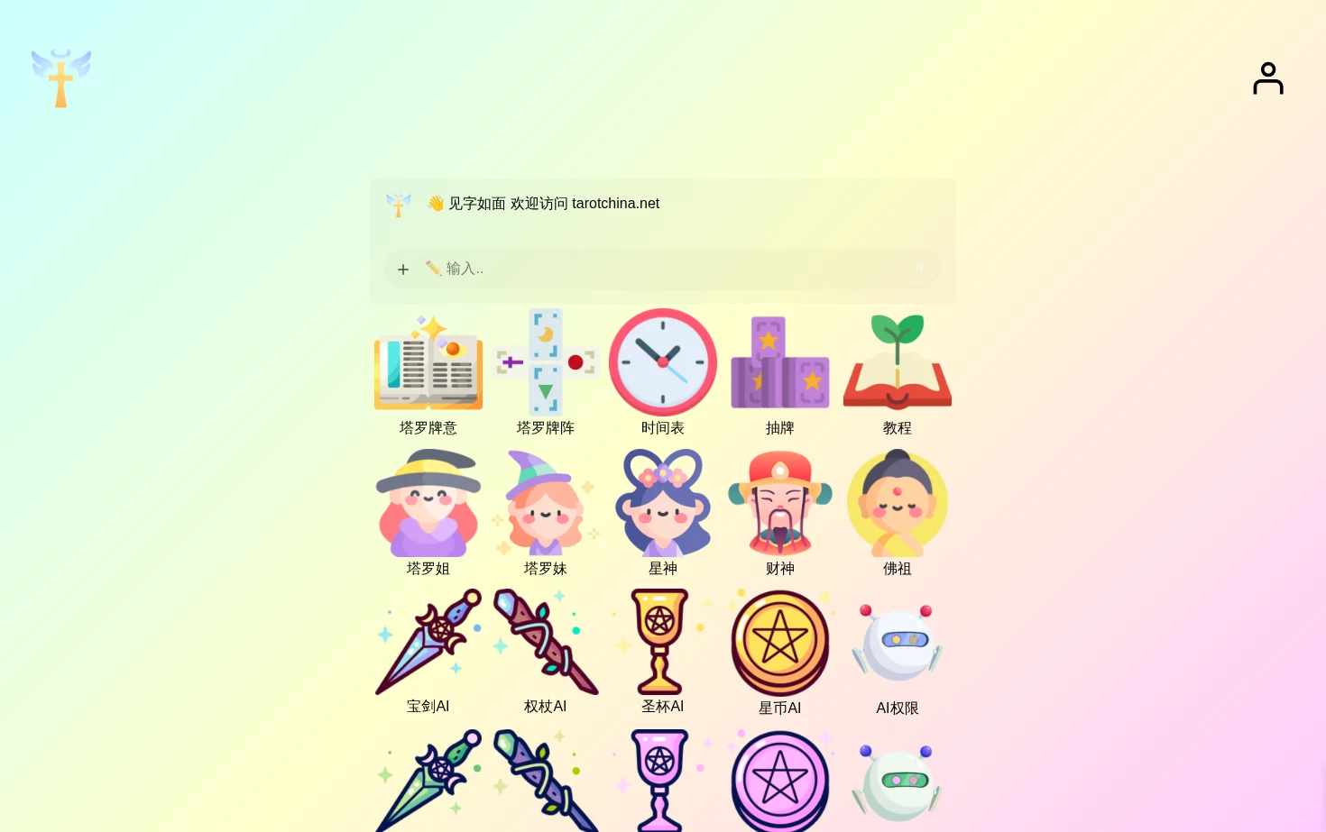 塔罗牌 页面快照
